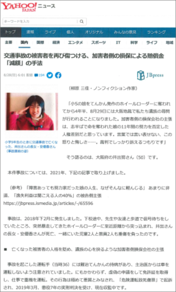 Yahoo!ニュース，JBpress(日本ビジネスプレス) 令和4年8月28日掲載
