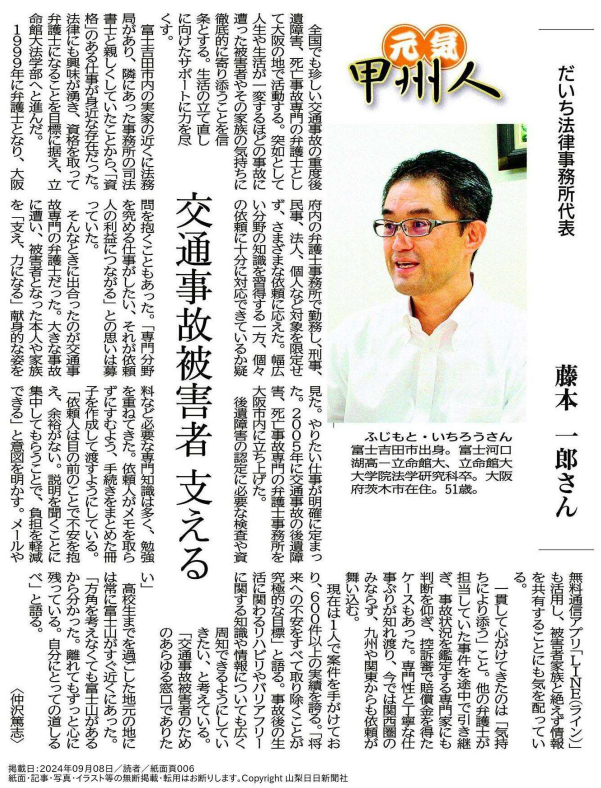 山梨日日新聞・元気甲州人