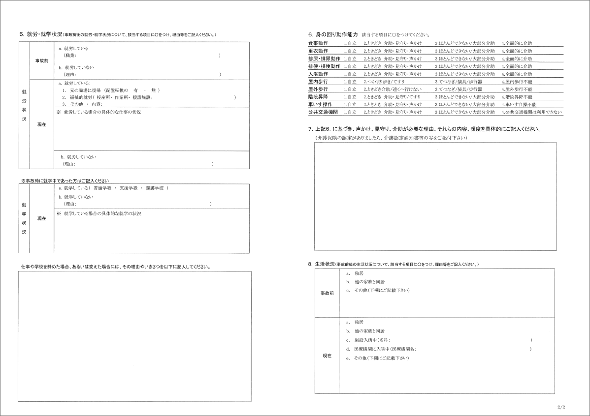 日常生活状況報告