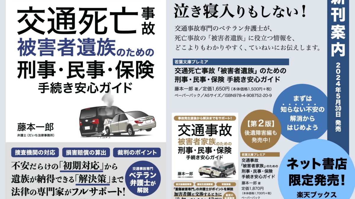 交通死亡事故被害者遺族のための