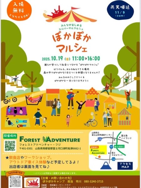 ぽかぽかマルシェ2025(山梨県富士河口湖町)