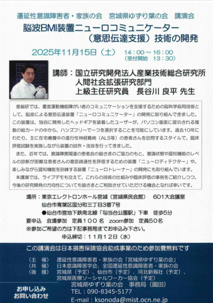 宮城県ゆずり葉の会（遷延性意識障害・家族の会）主催の講演会