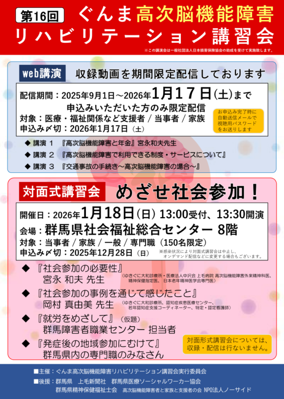 ぐんま高次脳機能障害リハビリテーション講習会