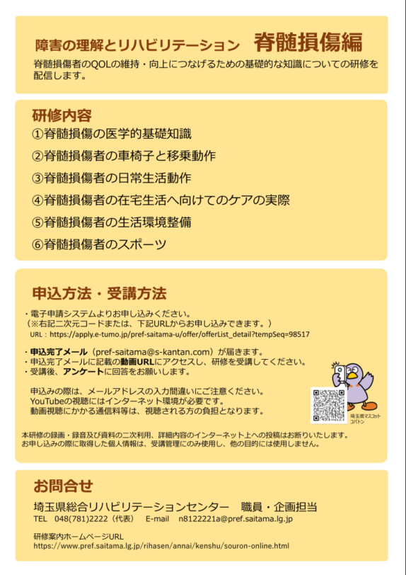 障害の理解とリハビリテーション【脊髄損傷】②