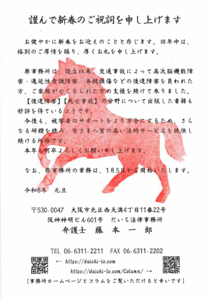 令和８年　明けましておめでとうごぎいます（令和8年1月5日）