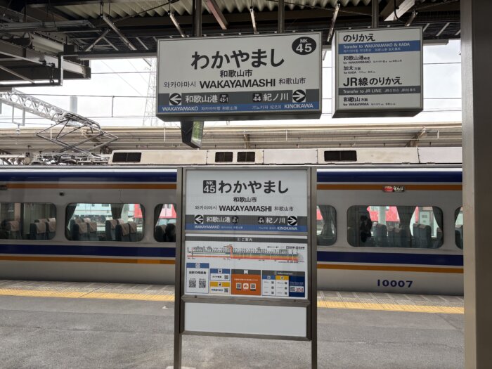 R08.01.23 和歌山市駅