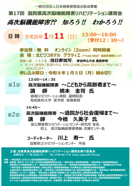 滋賀県高次脳機能障害リハビリテーション講習会(令和8年1月11日)
