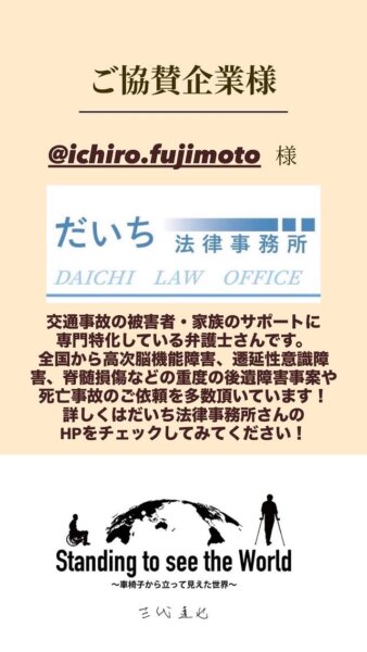 ｢車椅子トラベラー｣三代達也さんの支援（2026年2月23日）