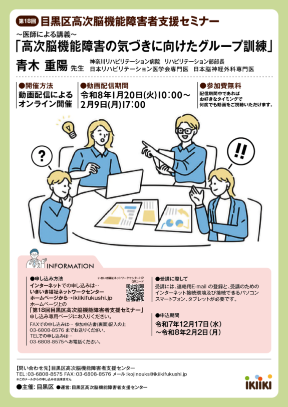 目黒区-高次脳機能障害の気づきに向けたグループ訓練