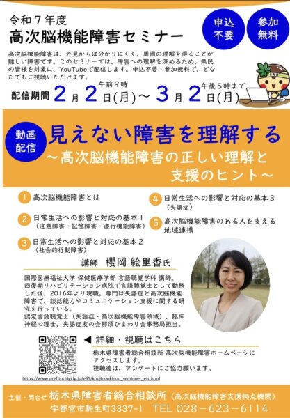 見えない障害を理解する～高次脳機能障害の正しい理解と支援のヒント～（2026年2月4日）
