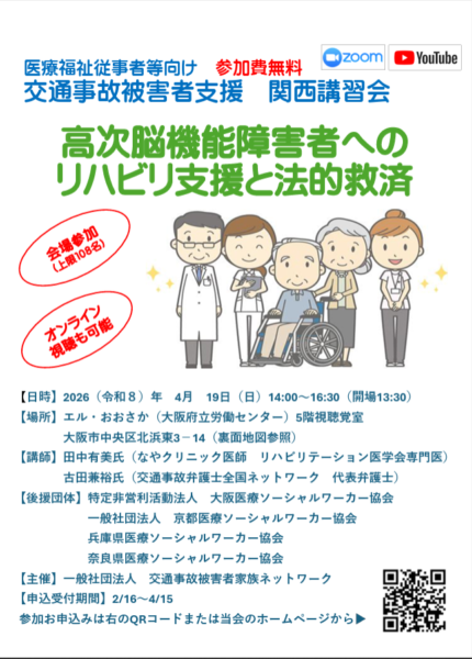 高次脳機能障害者へのリハビリ支援と法的救済（2026年4月19日）