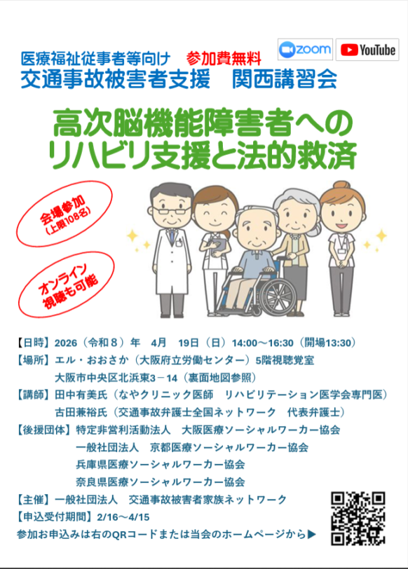 高次脳機能障害者へのリハビリ支援と法的救済