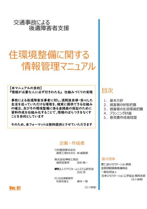 住環境整備に関するマニュアル