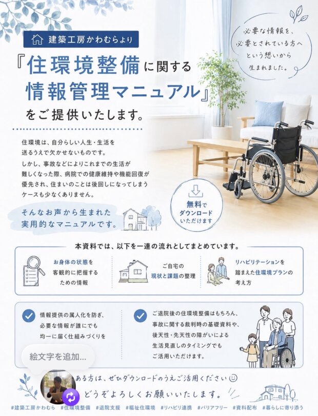 建築工房かわむら-マニュアル提供