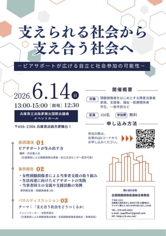 「支えられる社会から、支え合う社会へ-ピアサポートが広げる自立と社会参加の可能性-」講演会