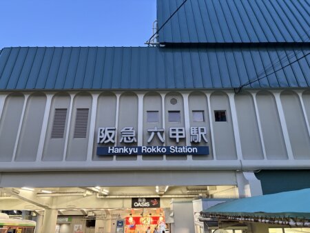 六甲駅周辺での相談対応(2026年6月10日)