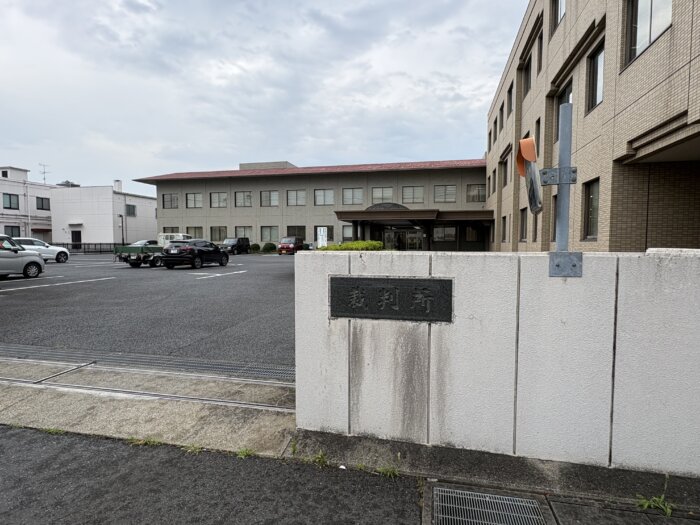 さいたま地裁越谷支部