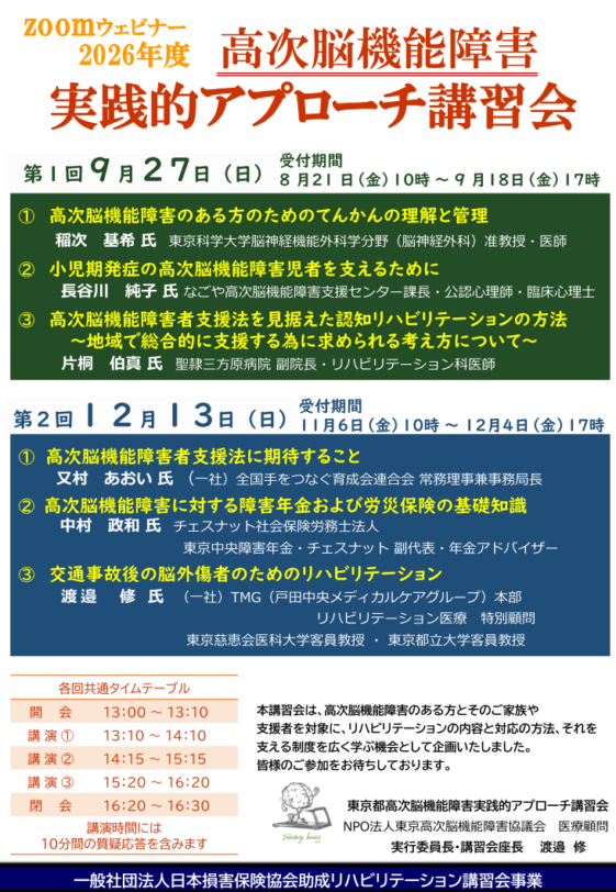 2026-高次脳機能障害-実践的アプローチ講習会