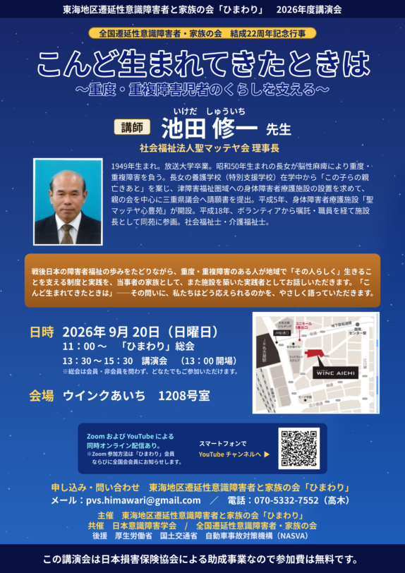 こんど生まれてきたときは　～重度・重複障害児者のくらしを支える～